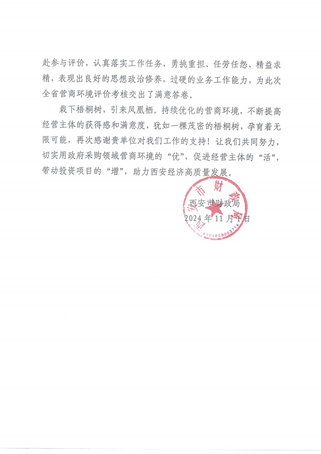 感謝信（省采購(gòu)招標(biāo)）_頁(yè)面_2.jpg